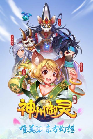 神州御灵内购最新2023下载
