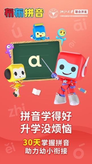 布布拼音拼读app下载