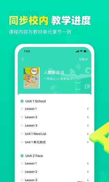小学英语宝app下载