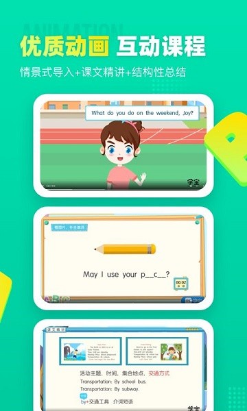 小学英语宝app下载