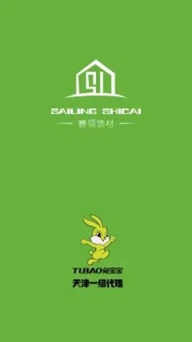 赛领饰材app免费版ios版