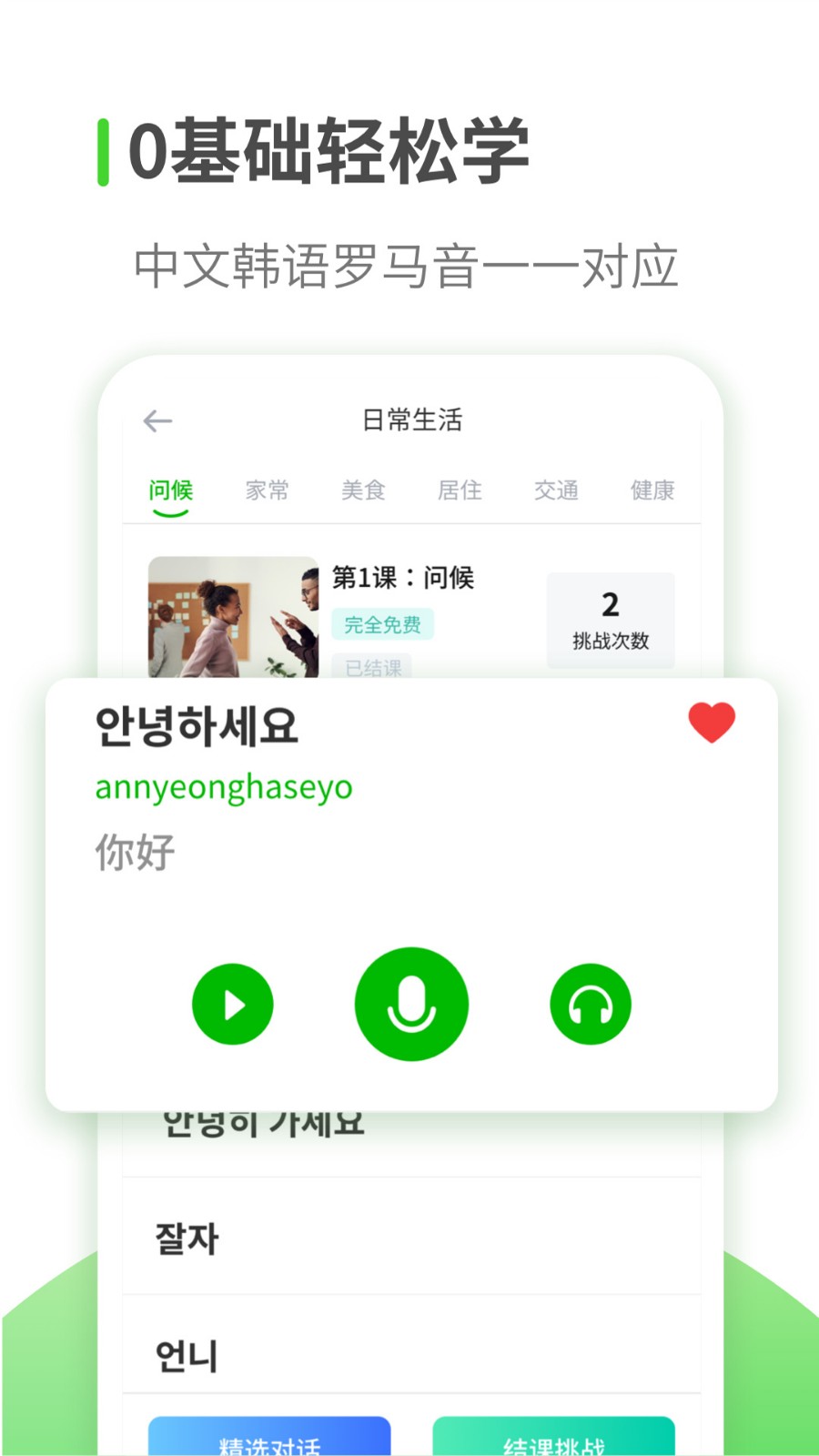 韩语学习app下载