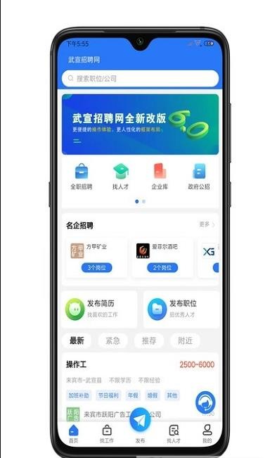 武宣招聘网手机免费下载
