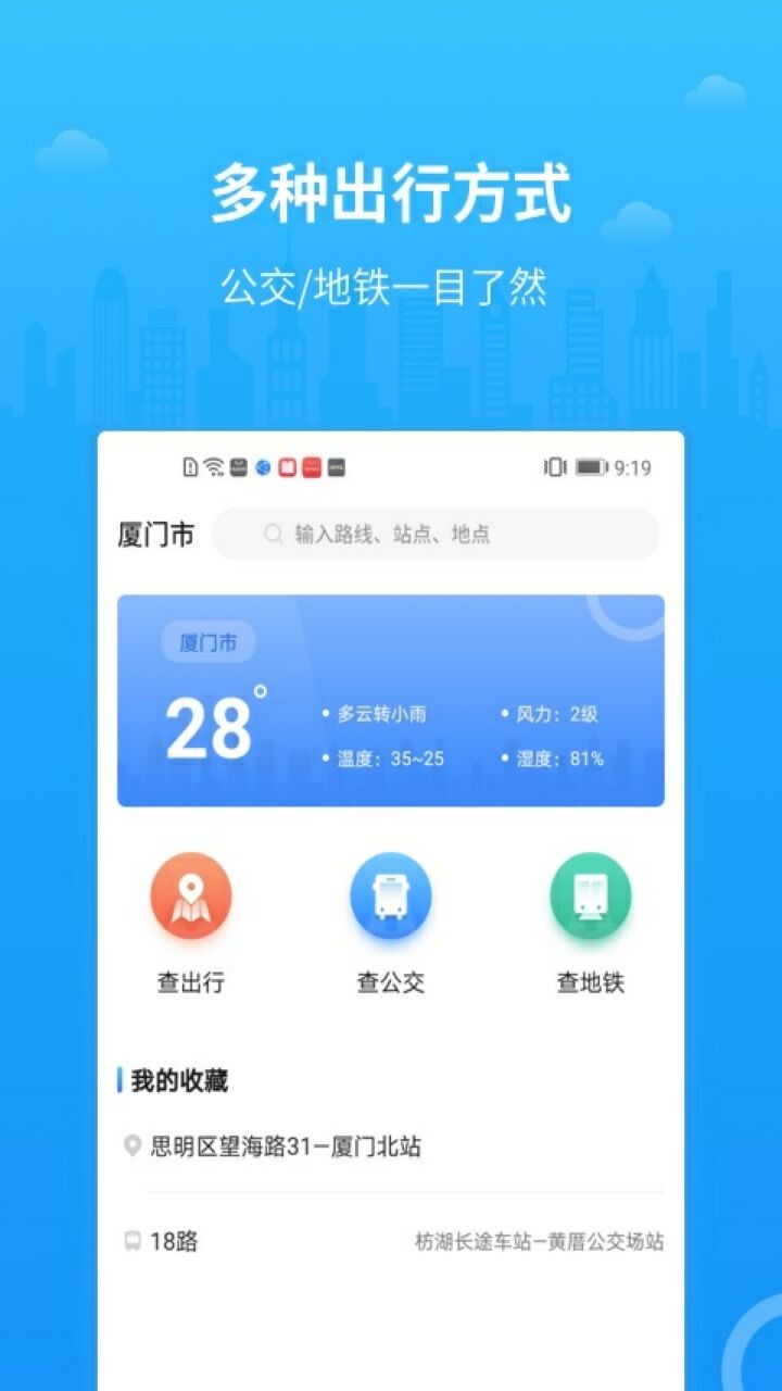 公交出行app下载