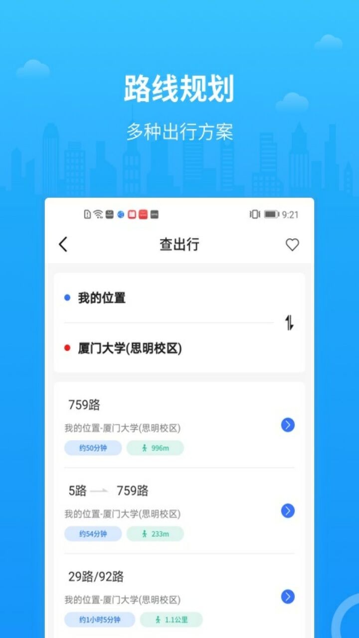 公交出行app下载