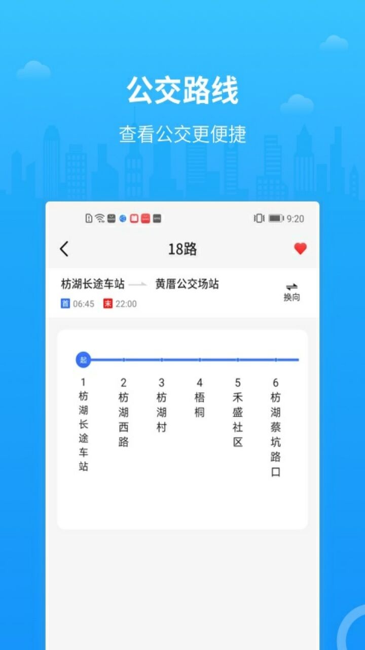 公交出行