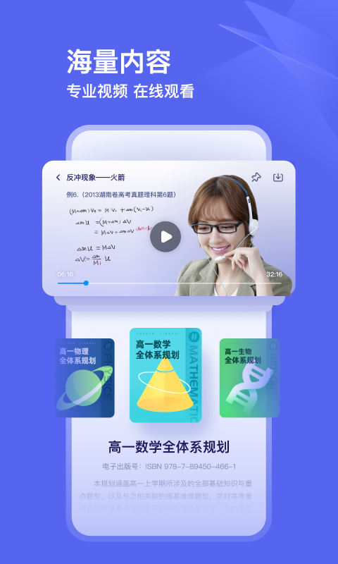有道领世学习下载免费版
