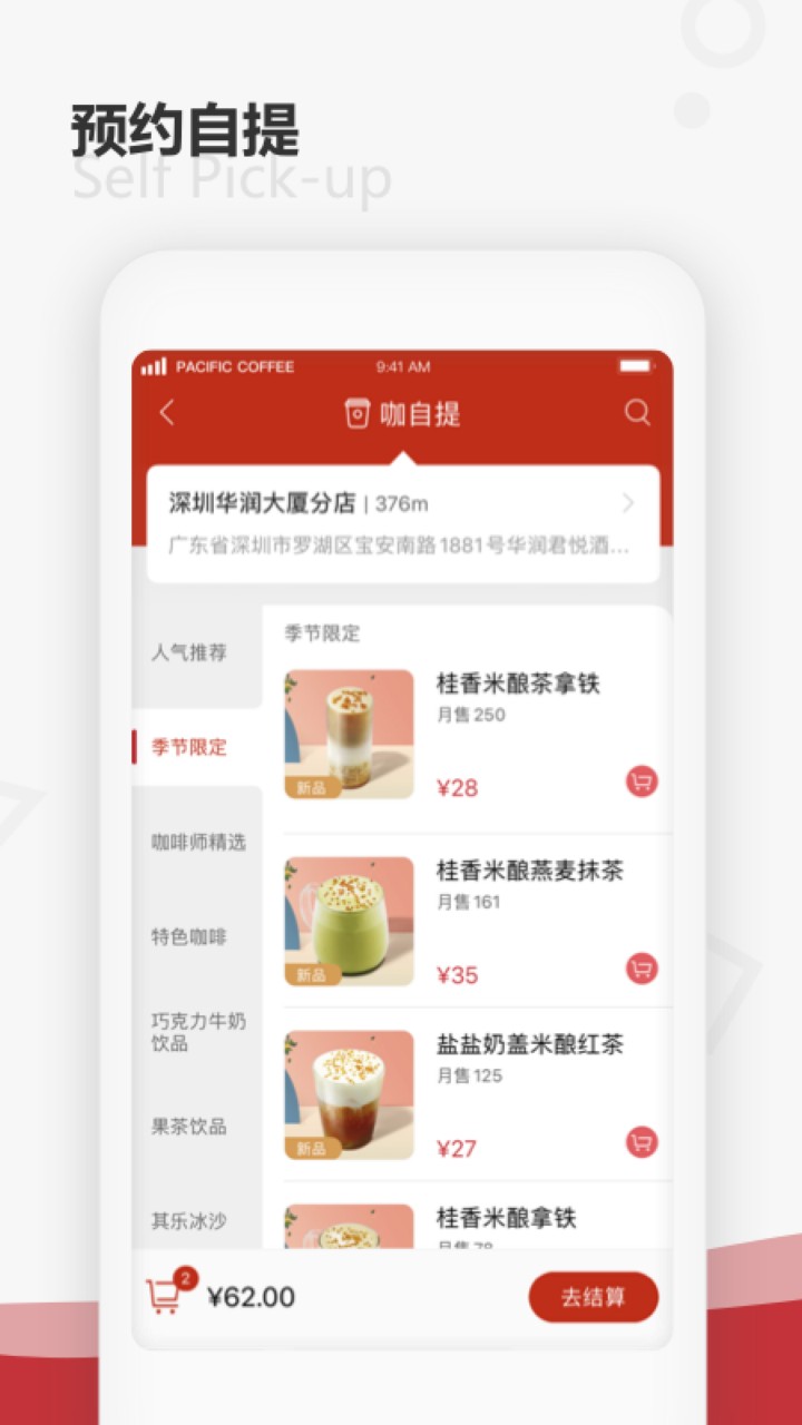 太平洋咖啡app下载