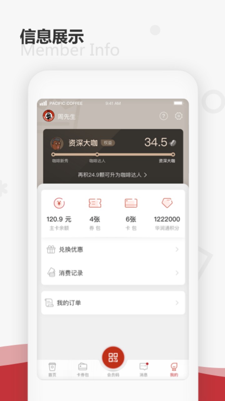 太平洋咖啡app下载