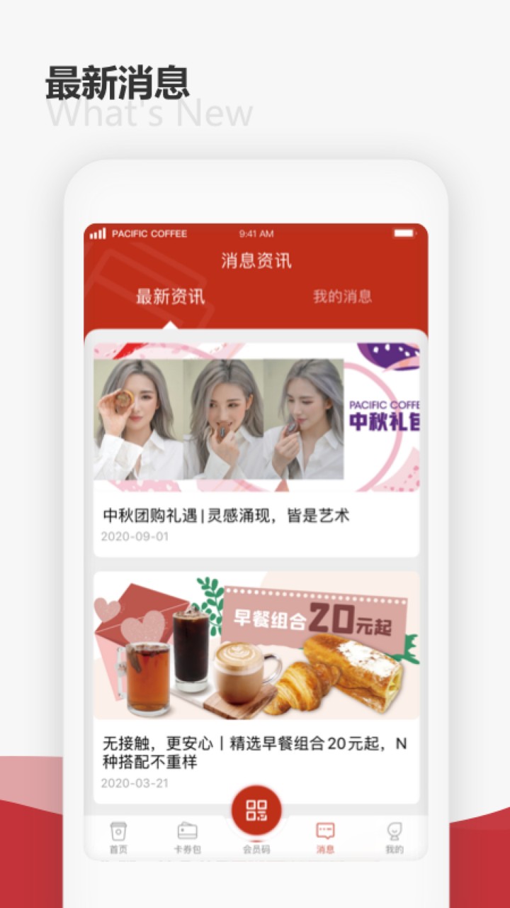 太平洋咖啡app