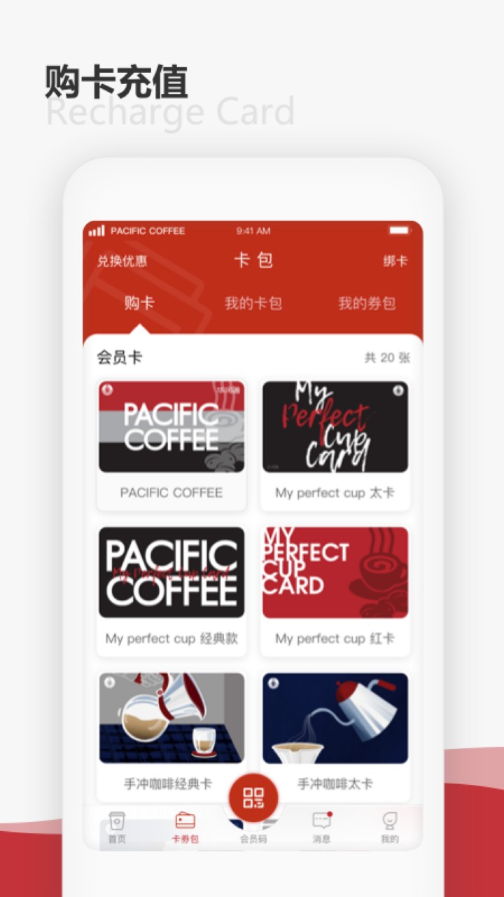 太平洋咖啡app