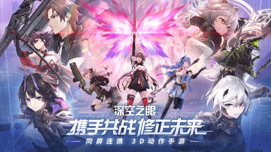 深空之眼最新安卓版最新版下载