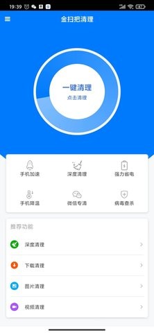 金扫把清理appios手机版