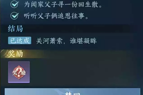 逆水寒手游关河梦断任务怎么过