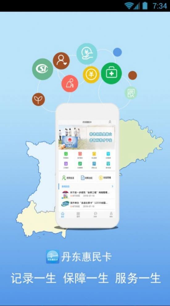 丹东惠民卡ios版免费版