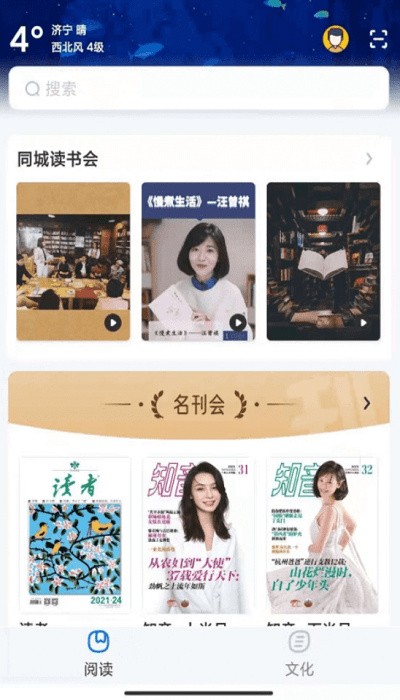 数字济宁app下载