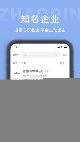 庐江人才招聘网app手机下载苹果版