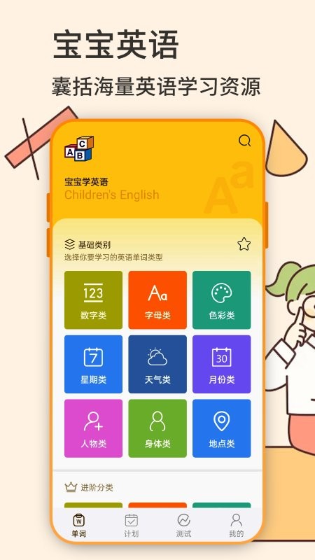 英语学习机app下载