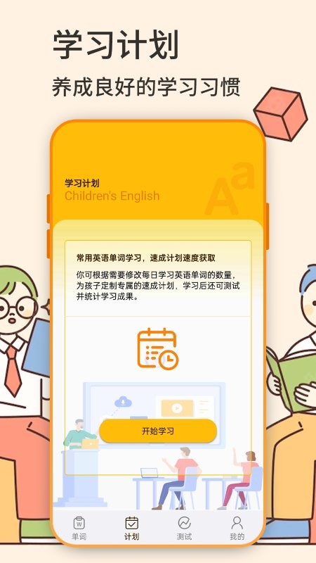 英语学习机app下载