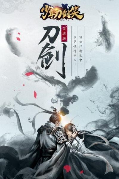 少年刀剑笑无限元宝版