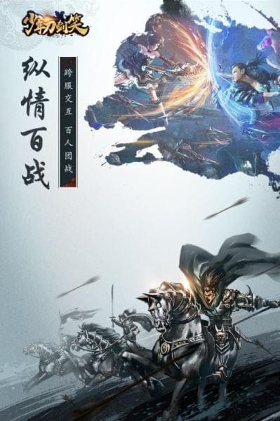 少年刀剑笑无限元宝版