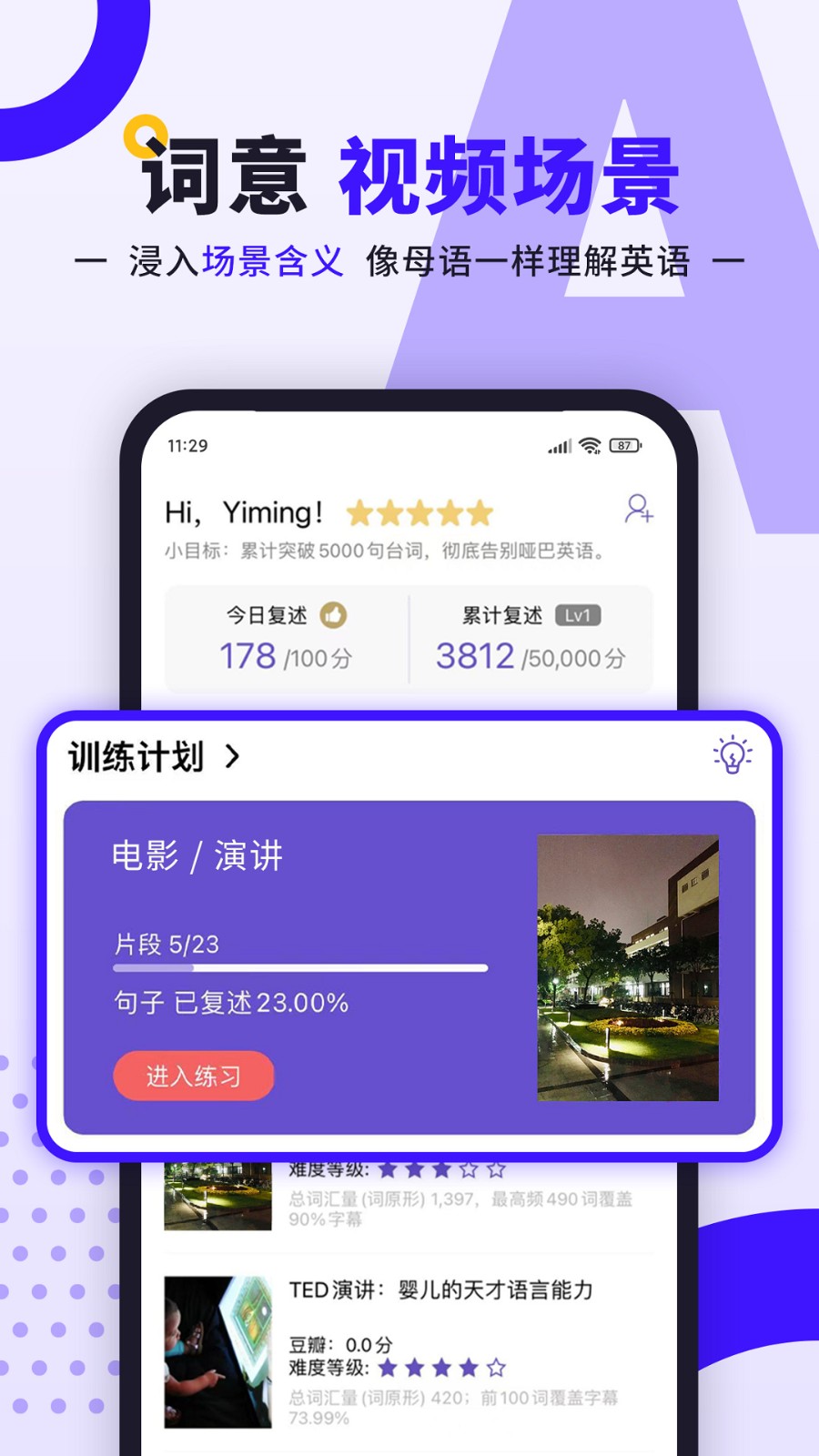 听典英语app下载