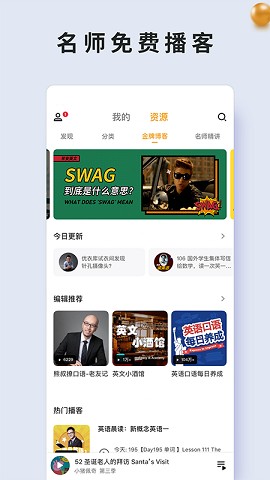 朗易思听下载安装ios版