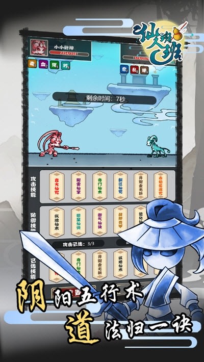 仙人班班下载最新下载免费版