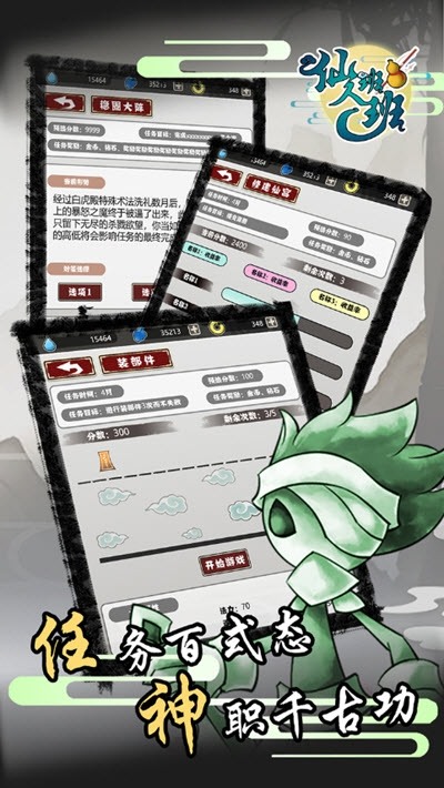 仙人班班下载最新下载免费版