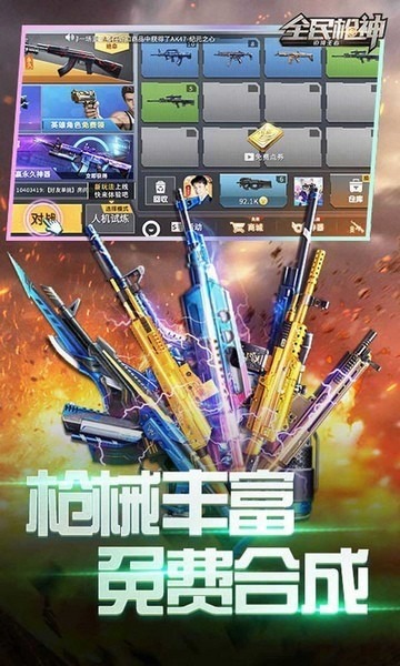 全民枪神边境王者2022下载安装