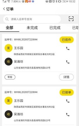 万航司机手机版