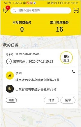 万航司机手机版