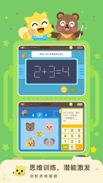 有道少儿思维app下载