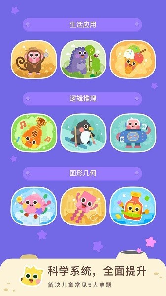 有道少儿思维