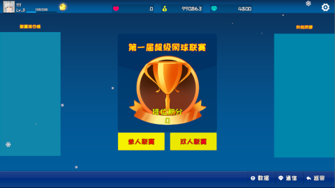 网球幻想