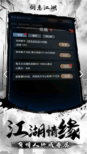 剑意江湖最新版下载
