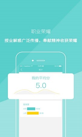 课课老师苹果免费版