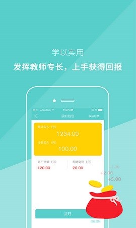 课课老师苹果免费版