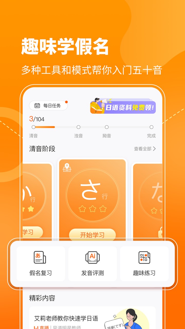 五十音图app安卓版
