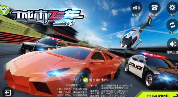 城市飞车2内购下载安卓版