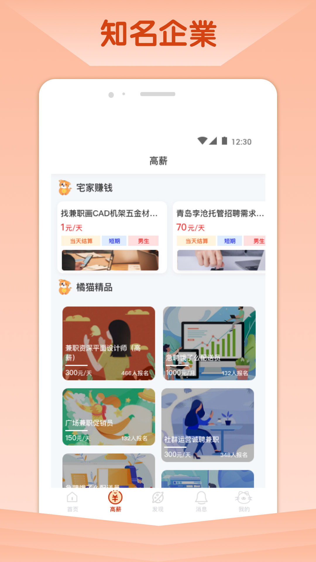 橘猫招聘ios版