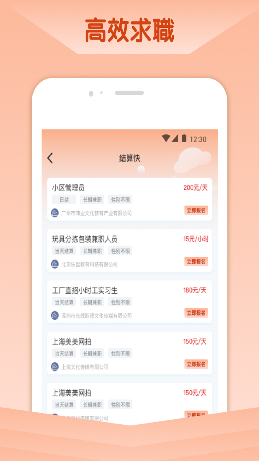 橘猫招聘ios版