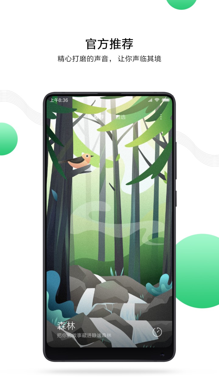 小米白噪音app官方下载