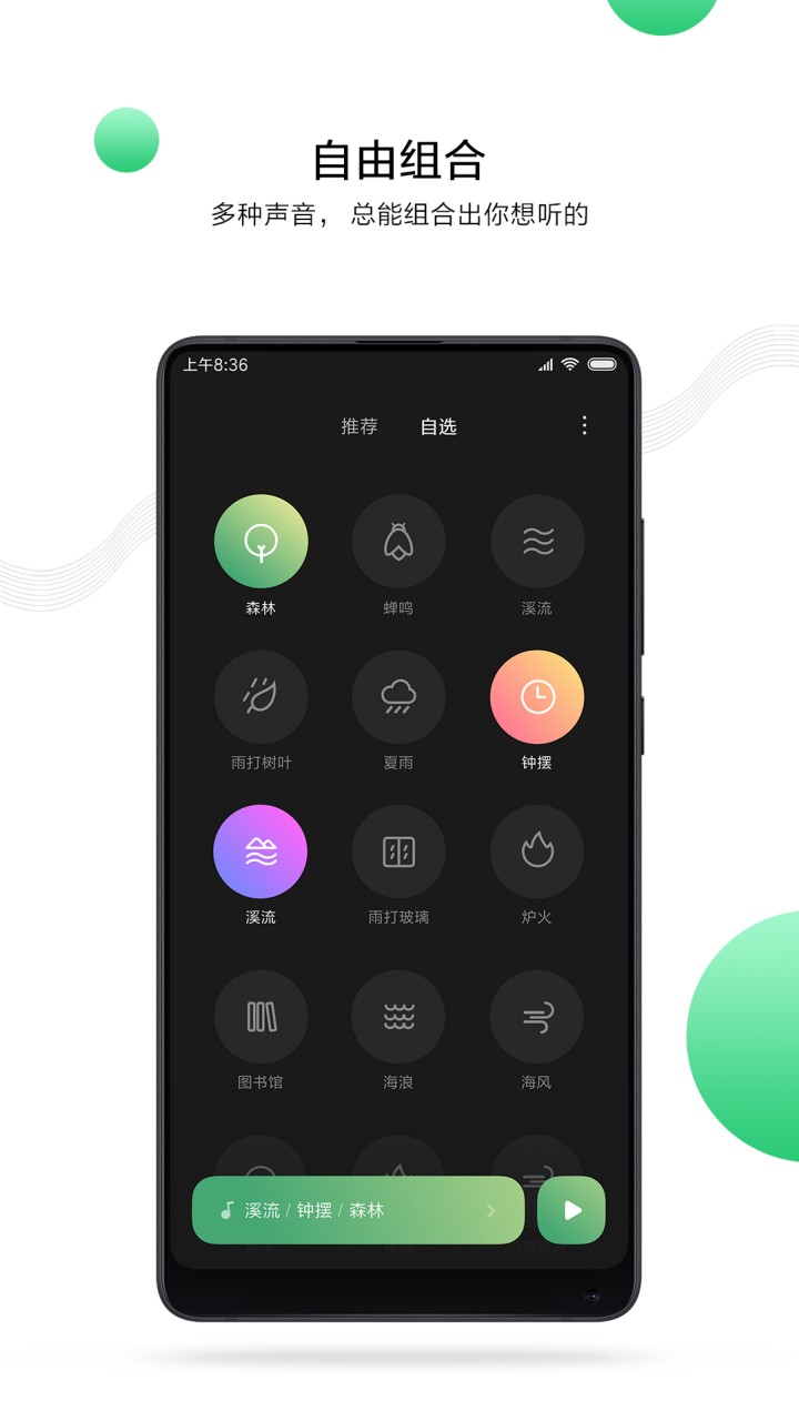 小米白噪音app官方下载