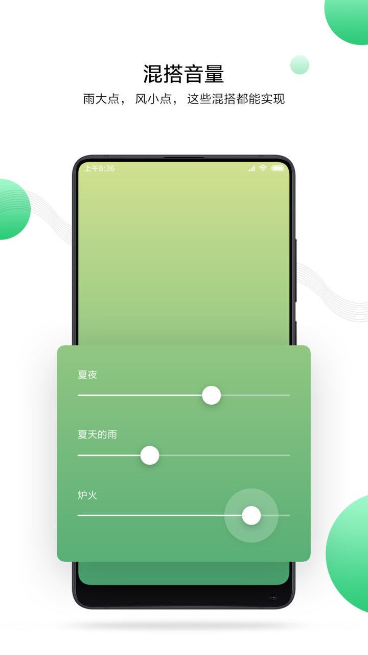 小米白噪音app官方下载