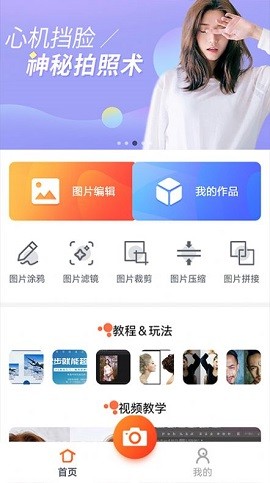 万能图片编辑宝手机下载安装