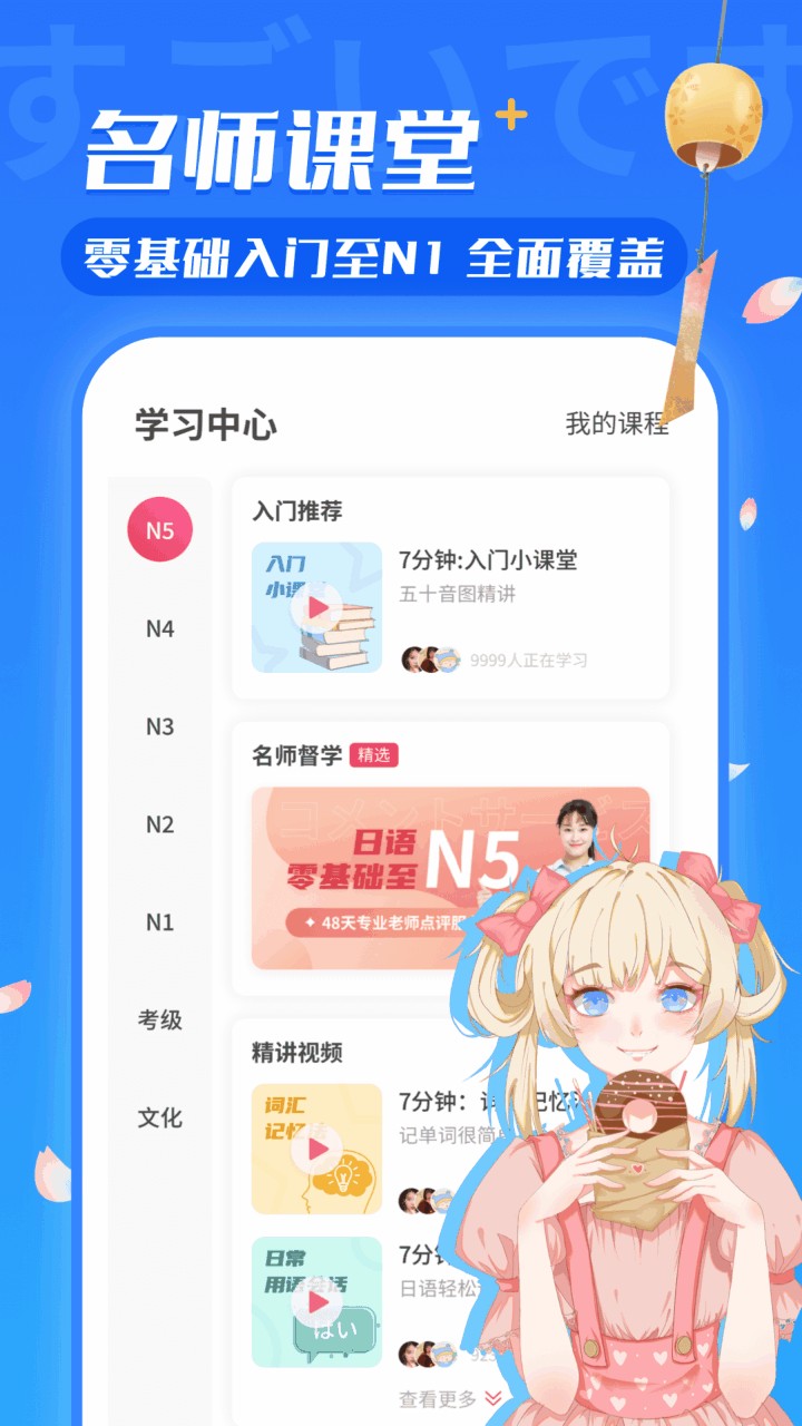日语U学院app下载