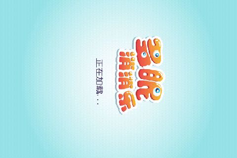 多眼消消乐手机版