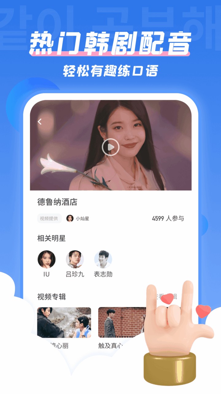 韩语U学院app下载