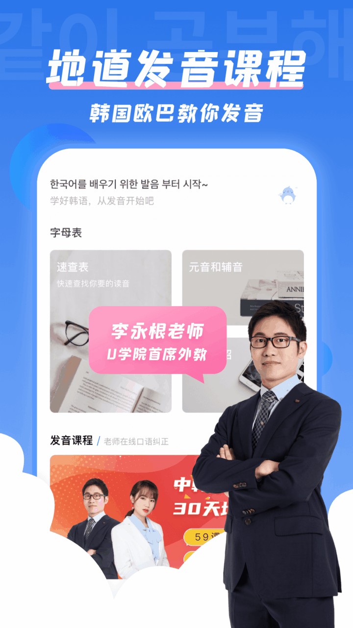 韩语U学院app下载